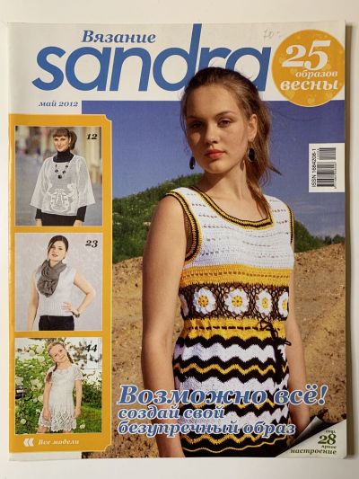 Фотография обложки журнала Sandra 5/2012