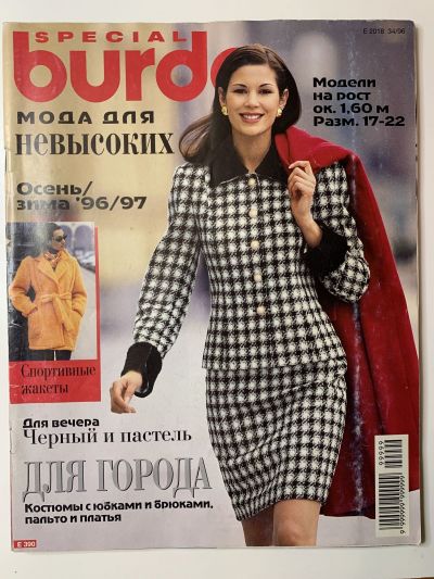 Фотография обложки журнала Burda Мода для невысоких Осень-Зима 1996/97