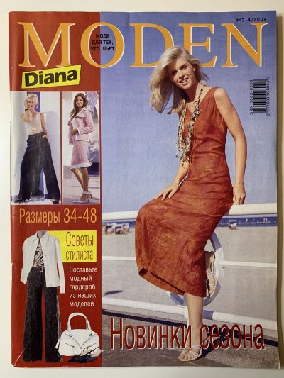 Фотография обложки журнала Diana Moden 3-4 2004