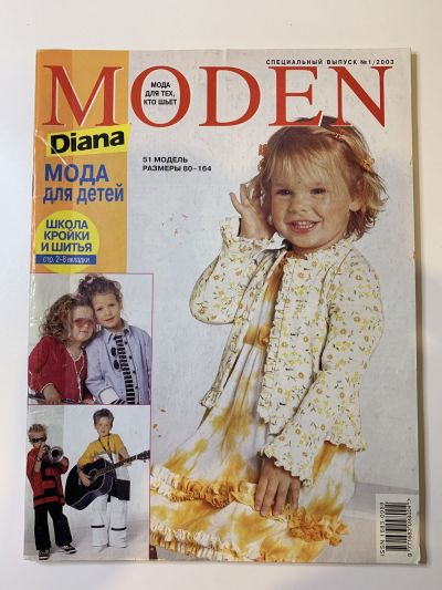 Фотография обложки журнала Diana Moden Спецвыпуск 1/2003 Мода для детей