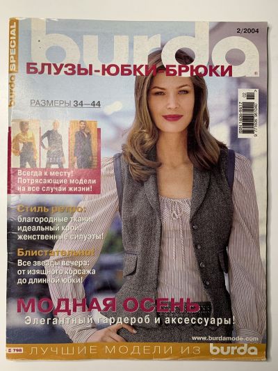 Фотография обложки журнала Burda. Блузки, юбки, брюки 2/2004