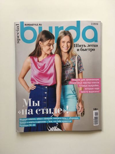 Фотография обложки журнала Burda Шить легко и быстро 2/2019