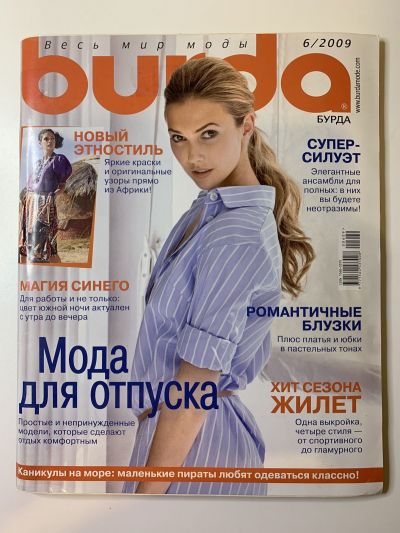 Фотография обложки журнала Burda 6/2009