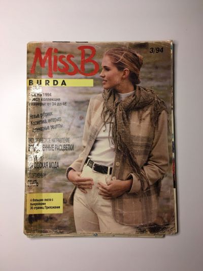 Купить журнал Бурда Burda Miss B 3 1994 BM-2-002854