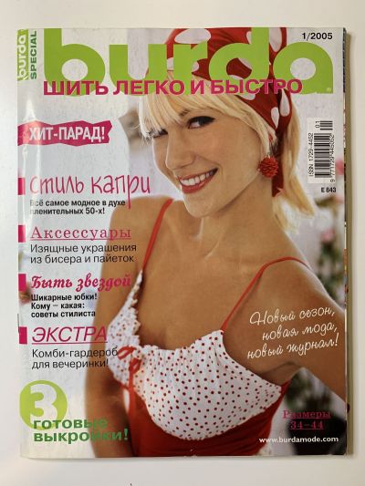Фотография обложки журнала Burda Шить легко и быстро 1/2005
