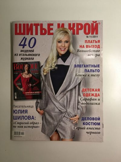 Фотография обложки журнала ШиК: Шитье и крой. Boutique. 11/2011