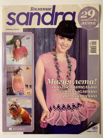 Фотография обложки журнала Sandra 6/2012