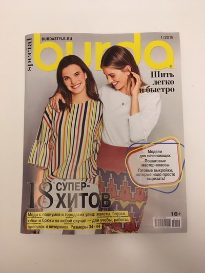 Фотография обложки журнала Burda. Шить легко и быстро 1/2019
