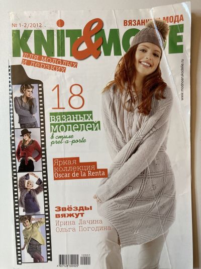 Фотография обложки журнала Knit&Mode 1-2/2012