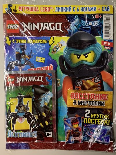 Фотография обложки журнала Lego Ninjago 4/2022: липкий с 6 ногами + сай