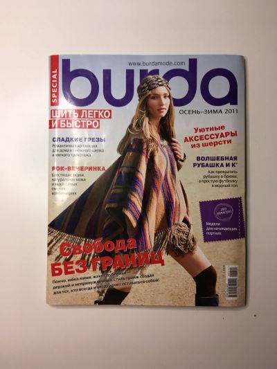 Фотография обложки журнала Burda. Шить легко и быстро 2/2011