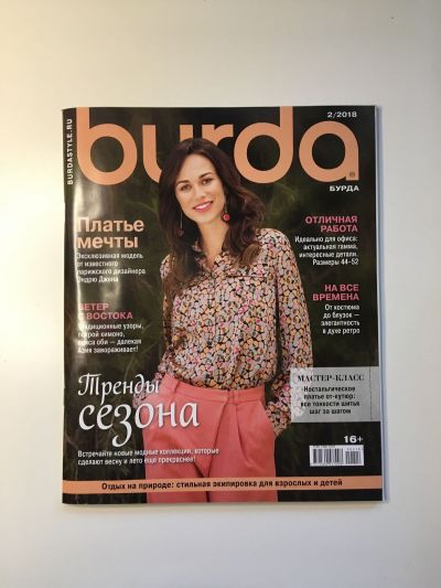 Фотография обложки журнала Burda 2/2018