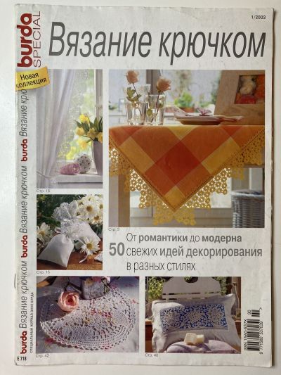    Burda   1/2003