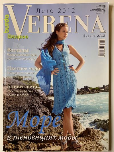 Фотография обложки журнала Verena 2/2012