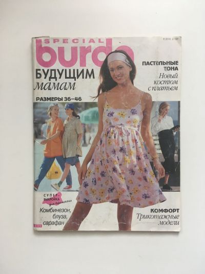 Фотография обложки журнала Burda. Будущим мамам 1/1996