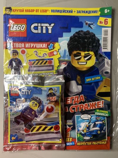 Фотография обложки журнала Lego City 6/2020: полицейский + заграждение