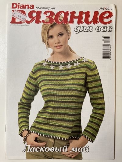 ���������� ������� ������� Diana ����������� ������� ��� ��� �������� ��� 5/2011