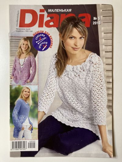 Фотография обложки журнала Маленькая Diana 5/2010