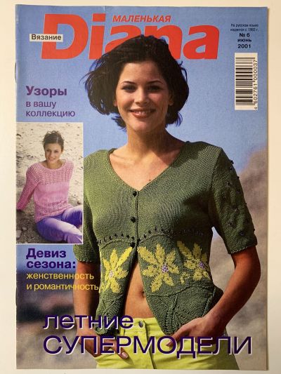    Diana 6/2001