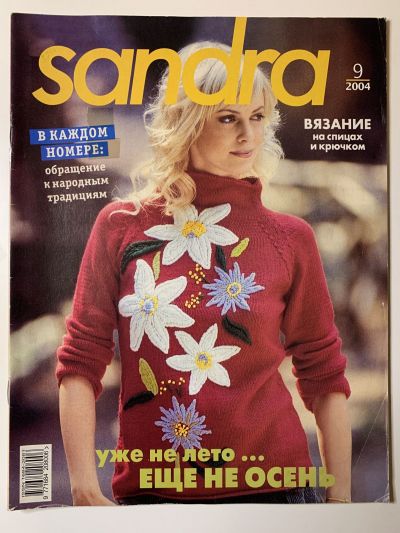 Фотография обложки журнала Sandra 9/2004
