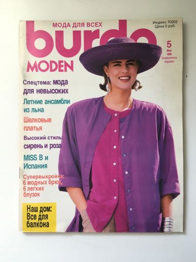 Фотография обложки журнала Burda 5/1989