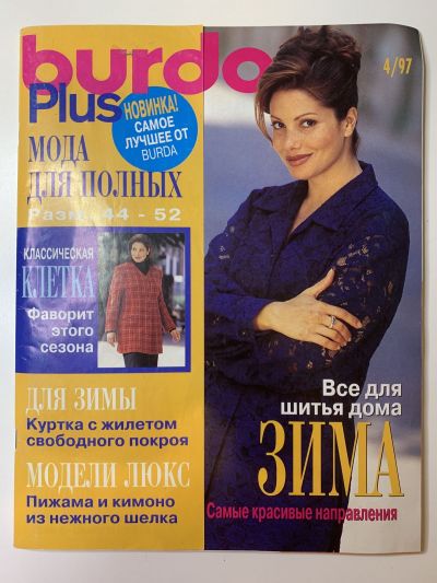    Burda Plus 4/1997