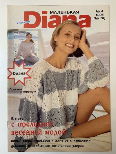     Diana 4/1995