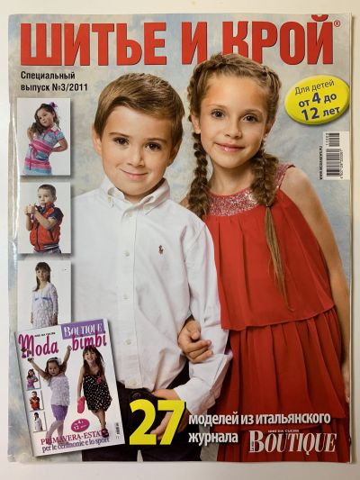 Фотография обложки журнала ШиК: Шитье и крой. Спецвыпуск. Для детей 3/2011