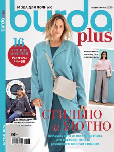 ���������� ������� ������� Burda Plus �����-���� 2026
