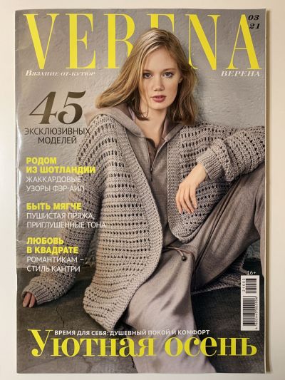 Фотография обложки журнала Verena 3/2021