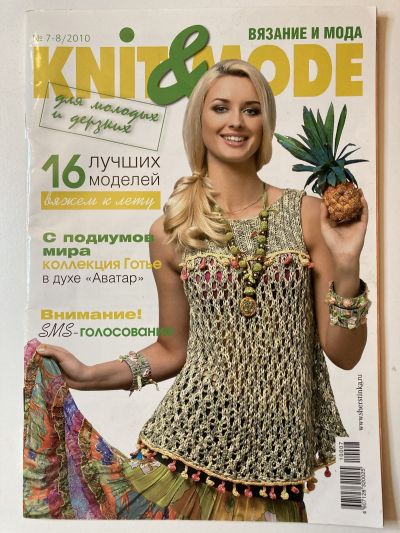Фотография обложки журнала Knit&Mode 7-8/2010