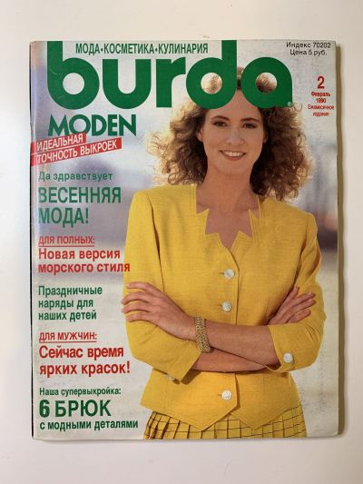 Фотография обложки журнала Burda 2/1990