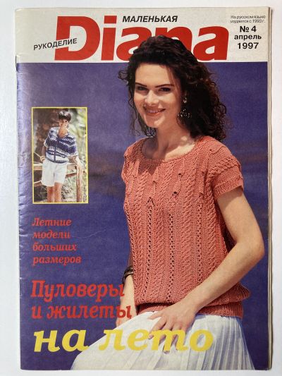     Diana 4/1997