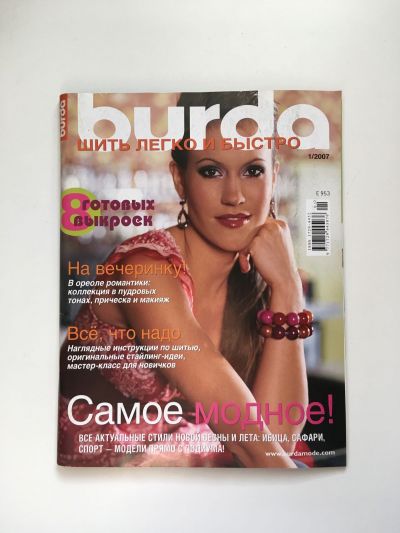 Фотография обложки журнала Burda. Шить легко и быстро 1/2007
