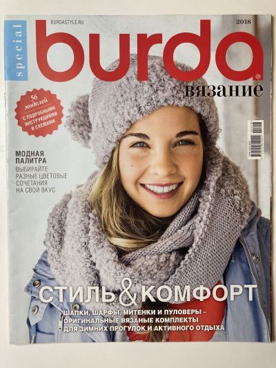 Фотография обложки журнала Burda Вязание 6/2018