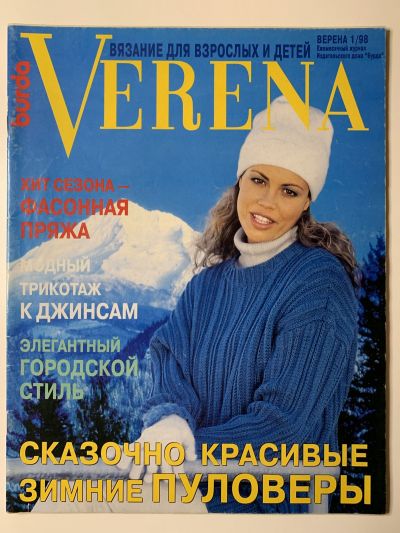 Фотография обложки журнала Verena 1/1998