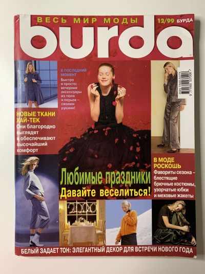    Burda 12/1999