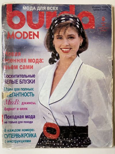 Фотография обложки журнала Burda 8/1989