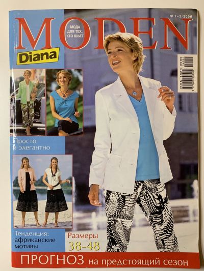 Фотография обложки журнала Diana Moden 1-2 2006