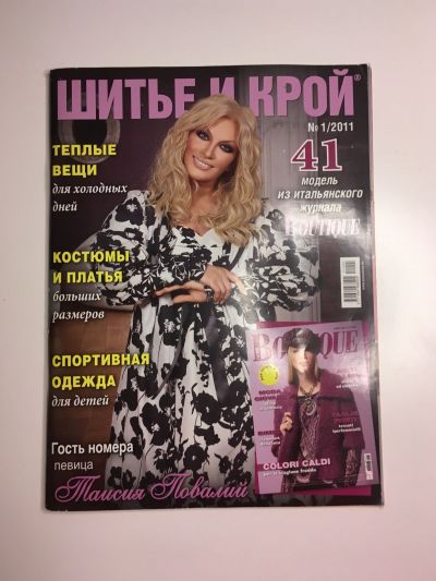 Фотография обложки журнала ШиК: Шитье и крой. Boutique.  1/2011