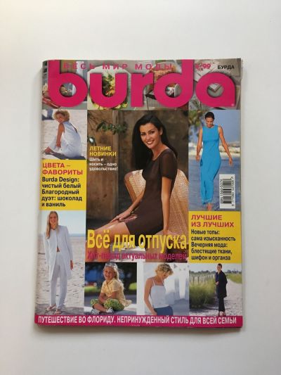 Фотография обложки журнала Burda 6/1999