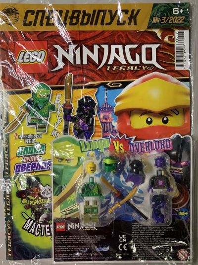 Фотография обложки журнала Lego Ninjago 3/2022 + две минифигурки Ллойд и Оверлорд