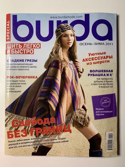 Фотография обложки журнала Burda Шить легко и быстро 2/2011