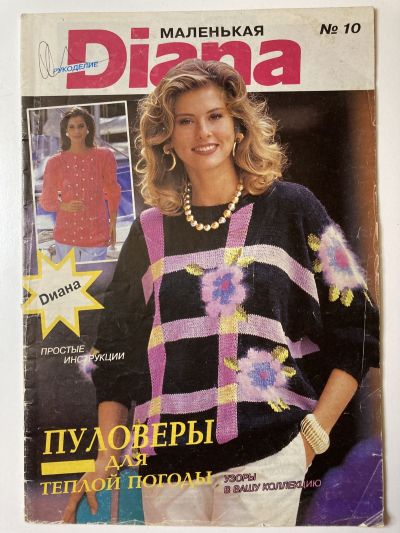 ���������� ������� ������� ��������� Diana 10/1994