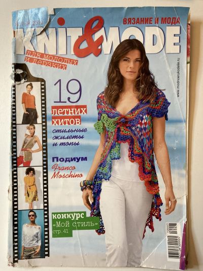 Фотография обложки журнала Knit&Mode 7-8/2012