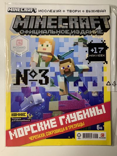Фотография обложки журнала Майнкрафт Minecraft 3/2020
