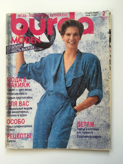Фотография обложки журнала Burda 2/1991