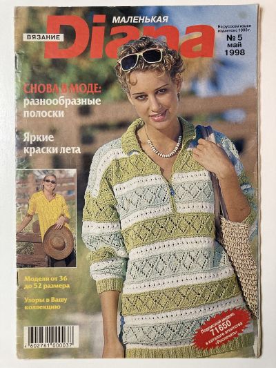     Diana 5/1998