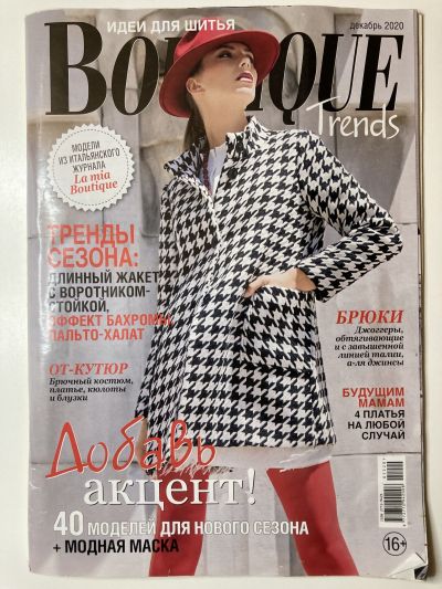    Boutique Trends 12/2020