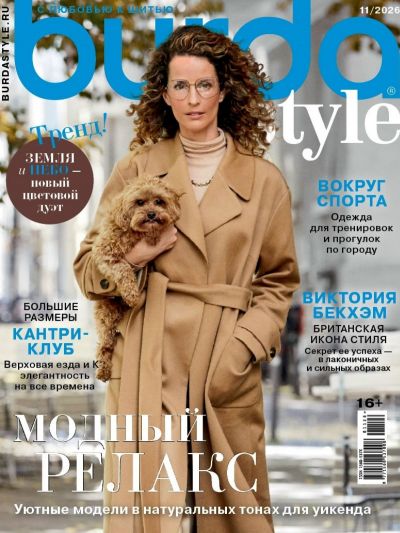 ���������� ������� ������� Burda 11/2026